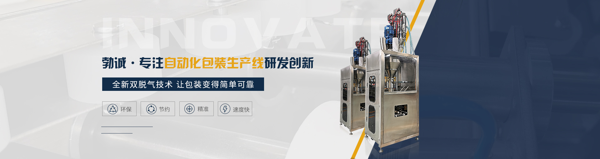 鑫霞精密機械banner
